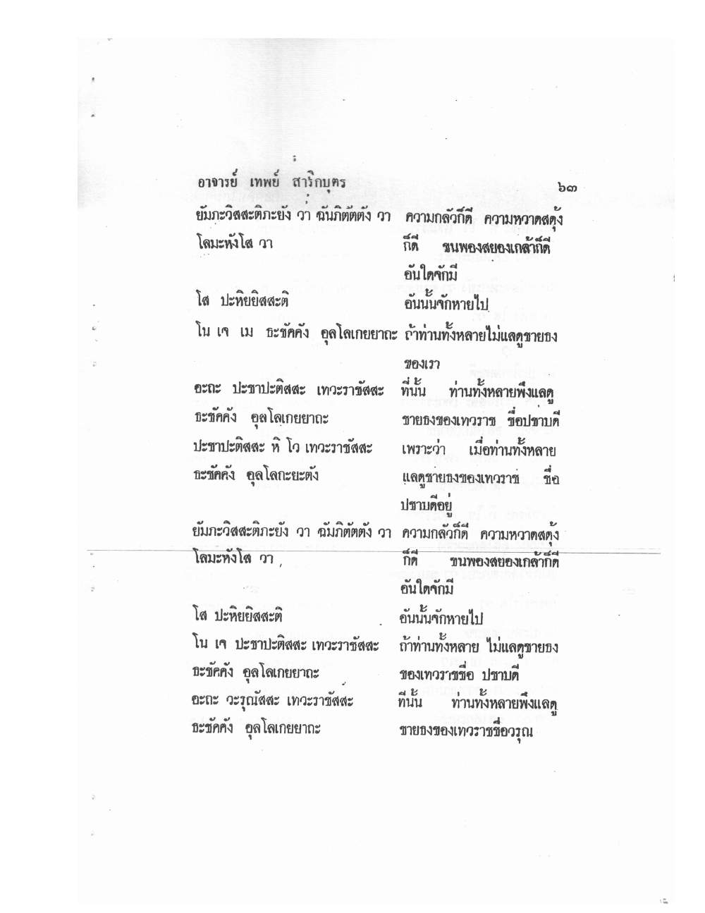 Mind Stream Secrets Of Saiyasat, PDF page 67 — original scan