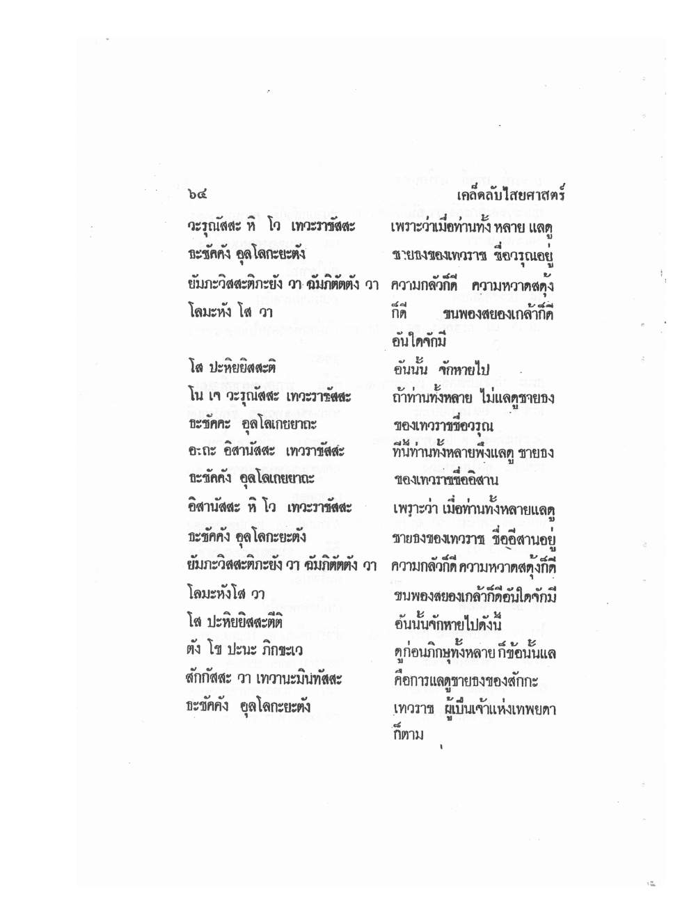 Mind Stream Secrets Of Saiyasat, PDF page 68 — original scan
