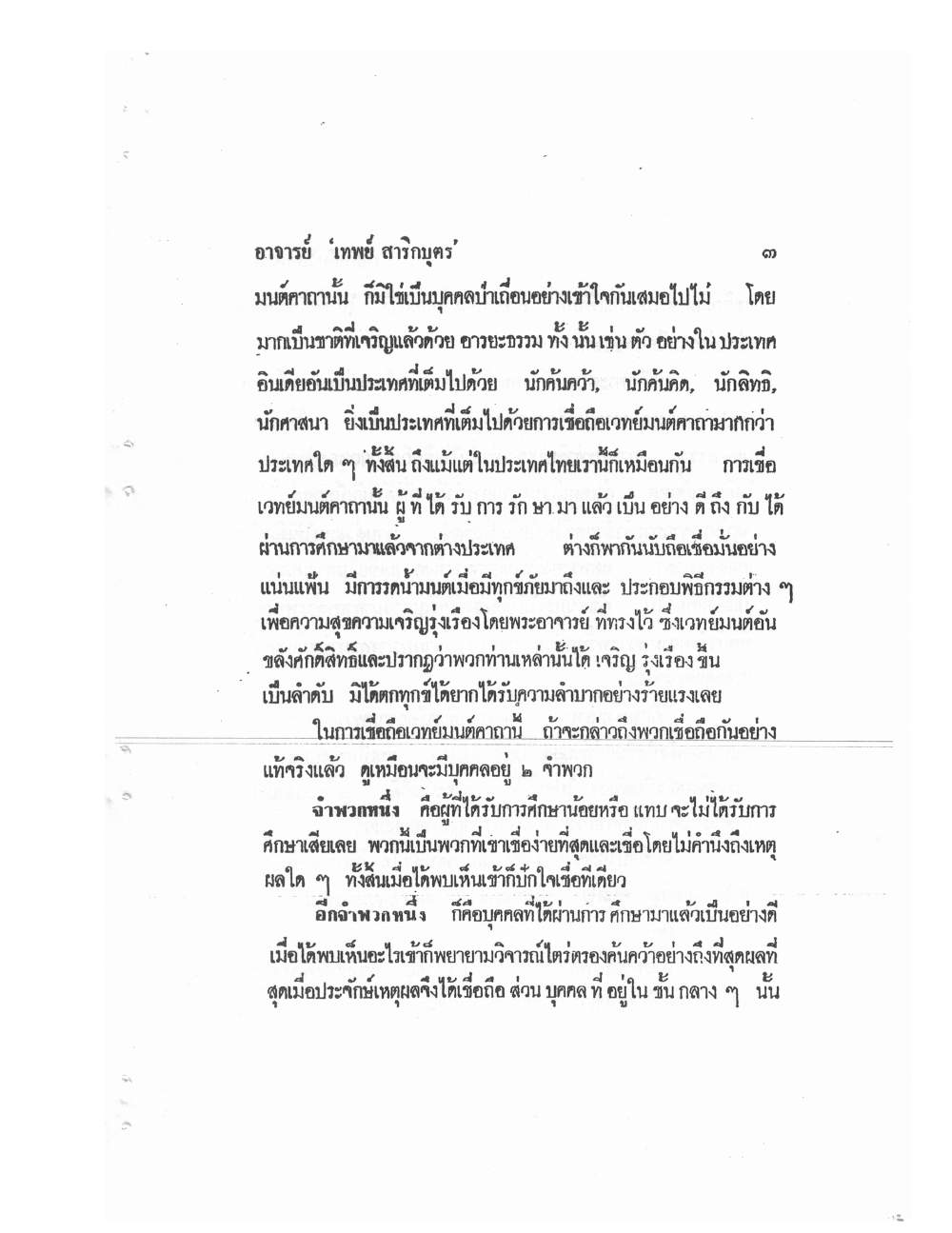 Mind Stream Secrets Of Saiyasat, PDF page 7 — original scan