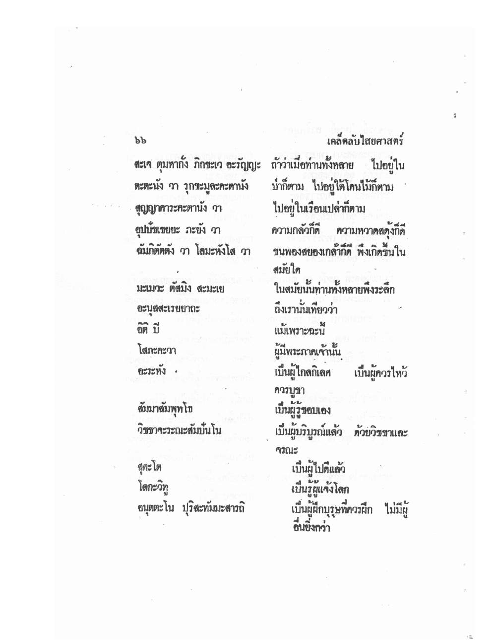 Mind Stream Secrets Of Saiyasat, PDF page 70 — original scan
