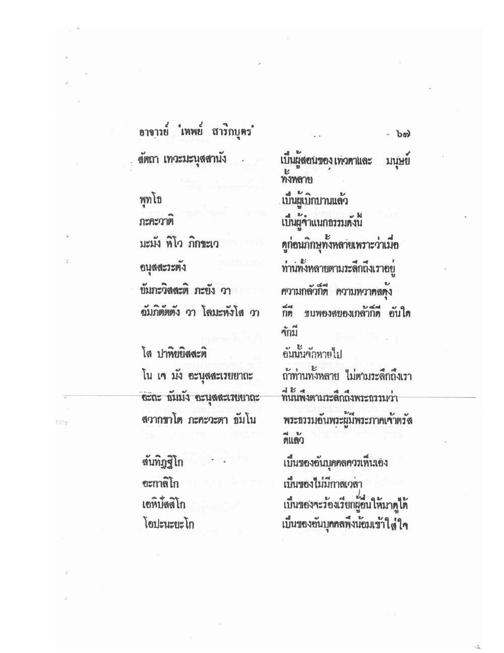 Mind Stream Secrets Of Saiyasat, PDF page 71 — original scan