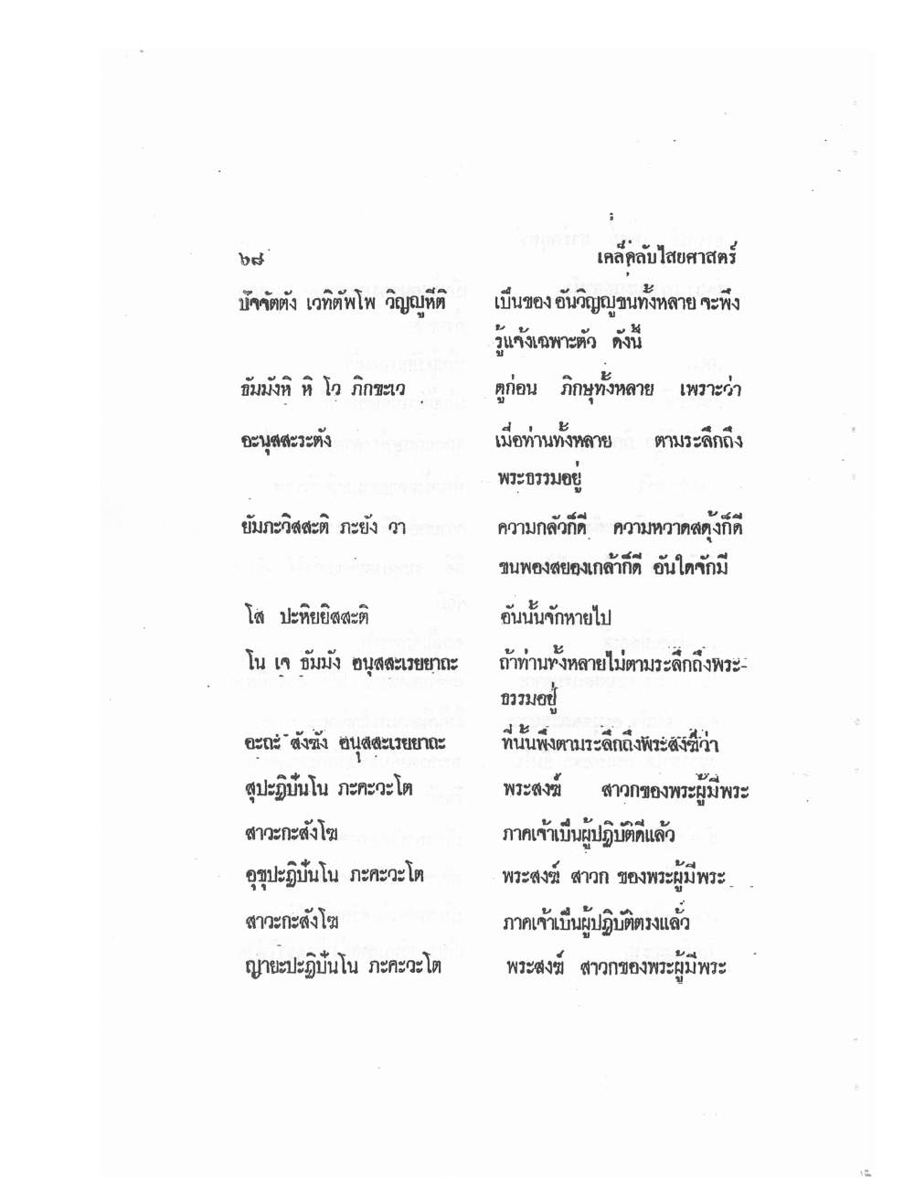 Mind Stream Secrets Of Saiyasat, PDF page 72 — original scan