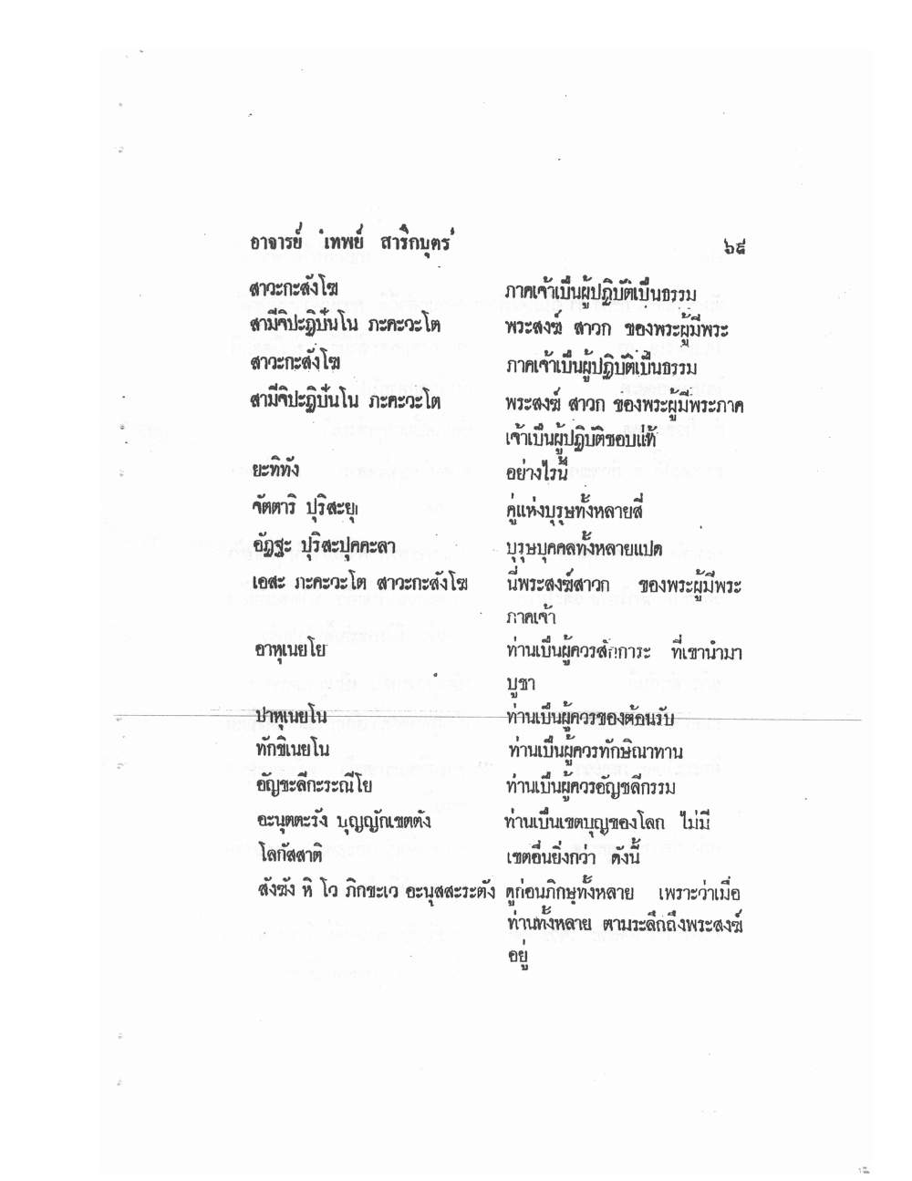Mind Stream Secrets Of Saiyasat, PDF page 73 — original scan