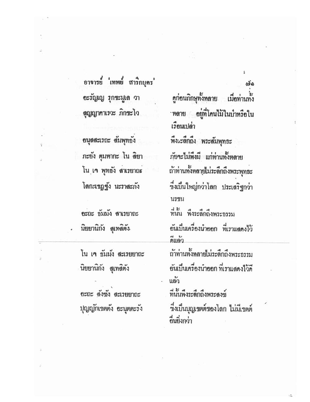 Mind Stream Secrets Of Saiyasat, PDF page 75 — original scan