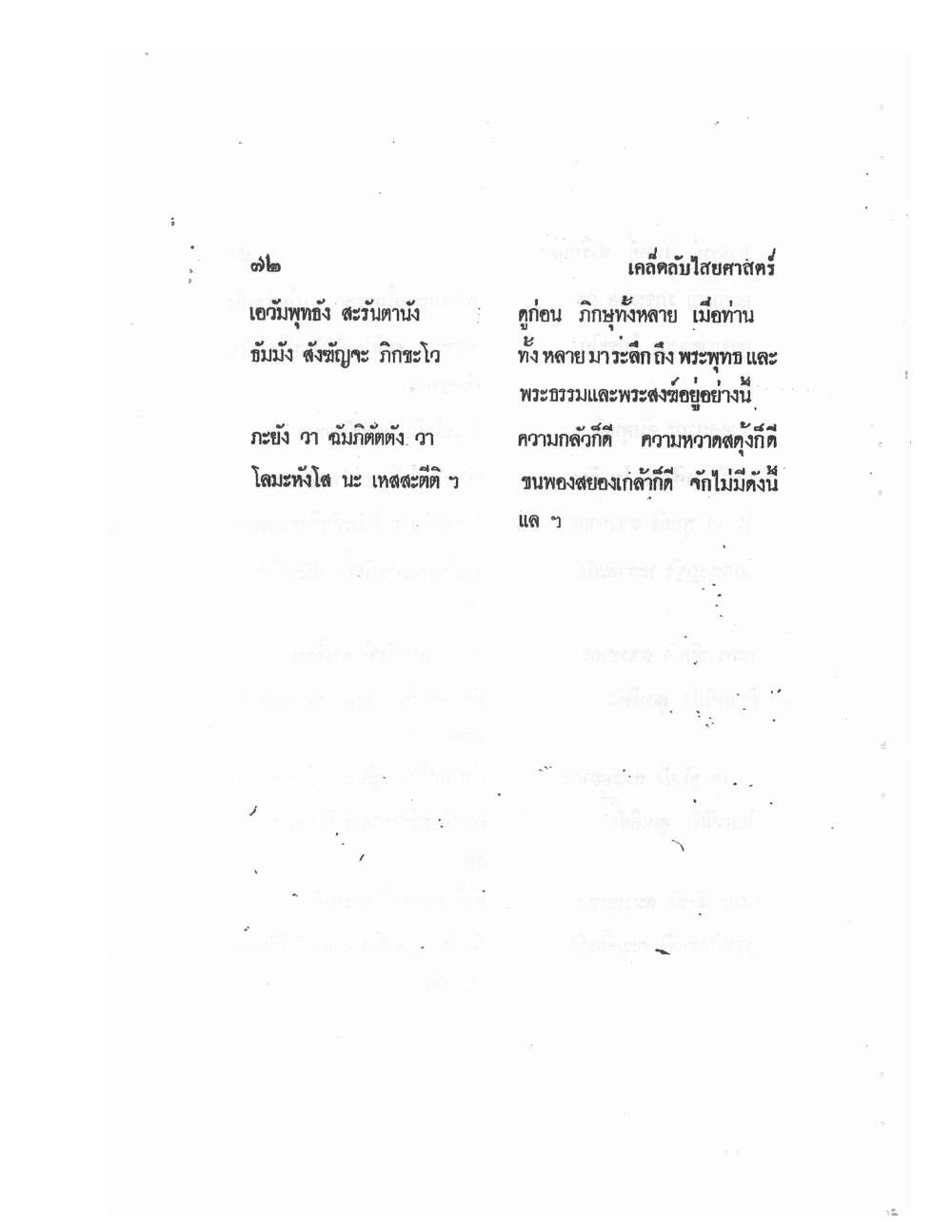 Mind Stream Secrets Of Saiyasat, PDF page 76 — original scan