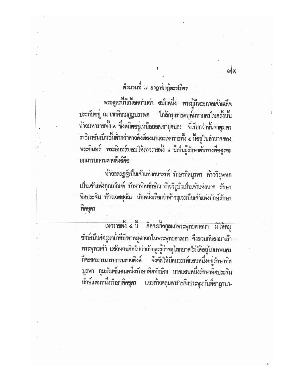 Mind Stream Secrets Of Saiyasat, PDF page 77 — original scan