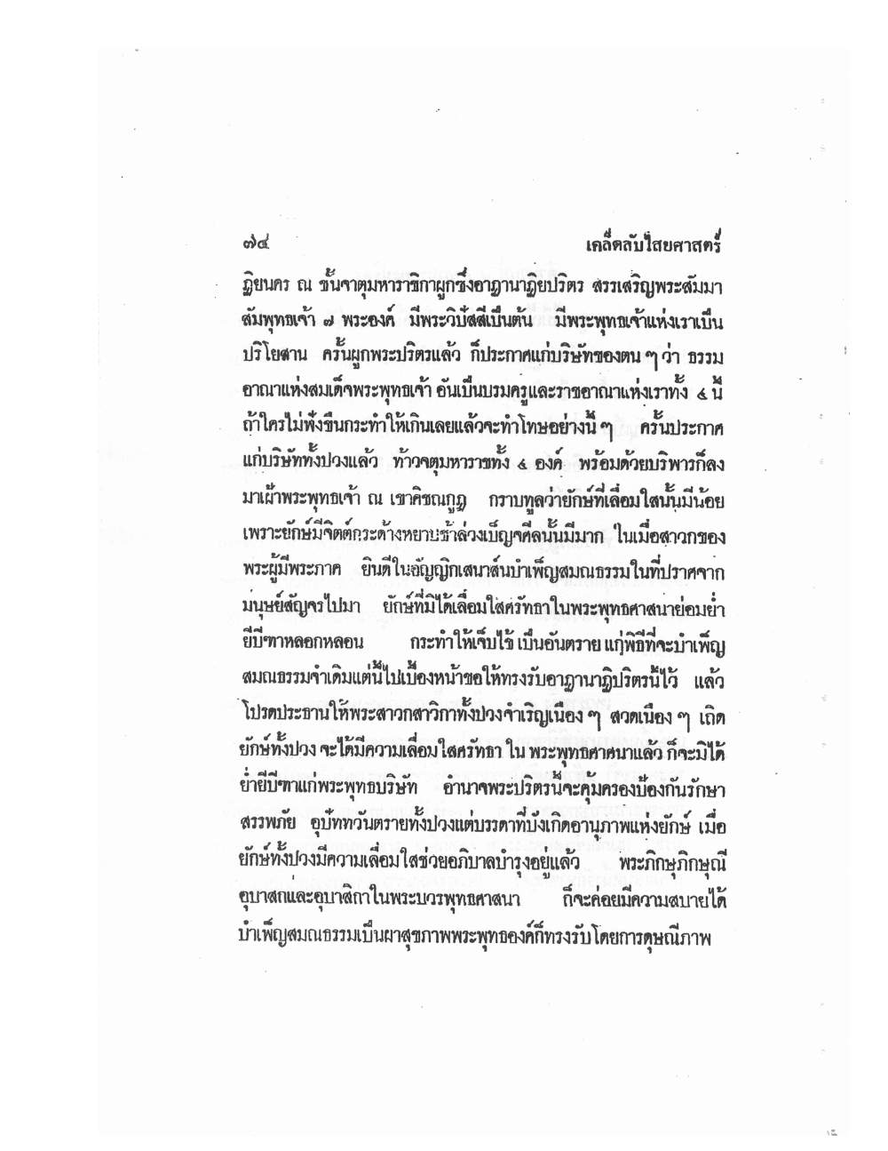 Mind Stream Secrets Of Saiyasat, PDF page 78 — original scan