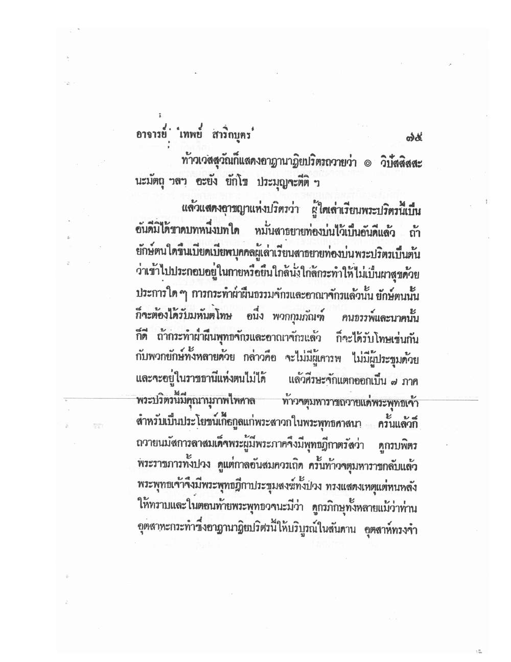 Mind Stream Secrets Of Saiyasat, PDF page 79 — original scan