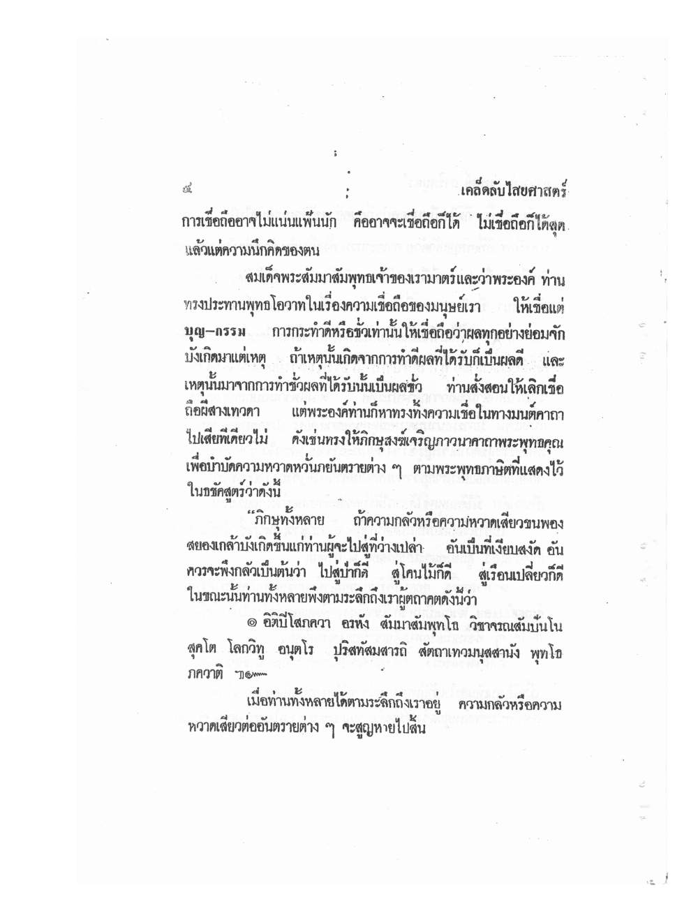 Mind Stream Secrets Of Saiyasat, PDF page 8 — original scan