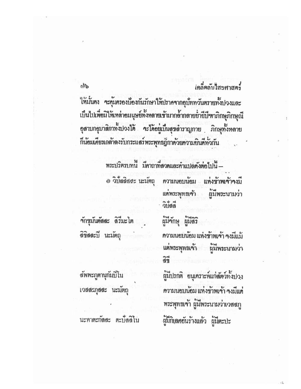 Mind Stream Secrets Of Saiyasat, PDF page 80 — original scan
