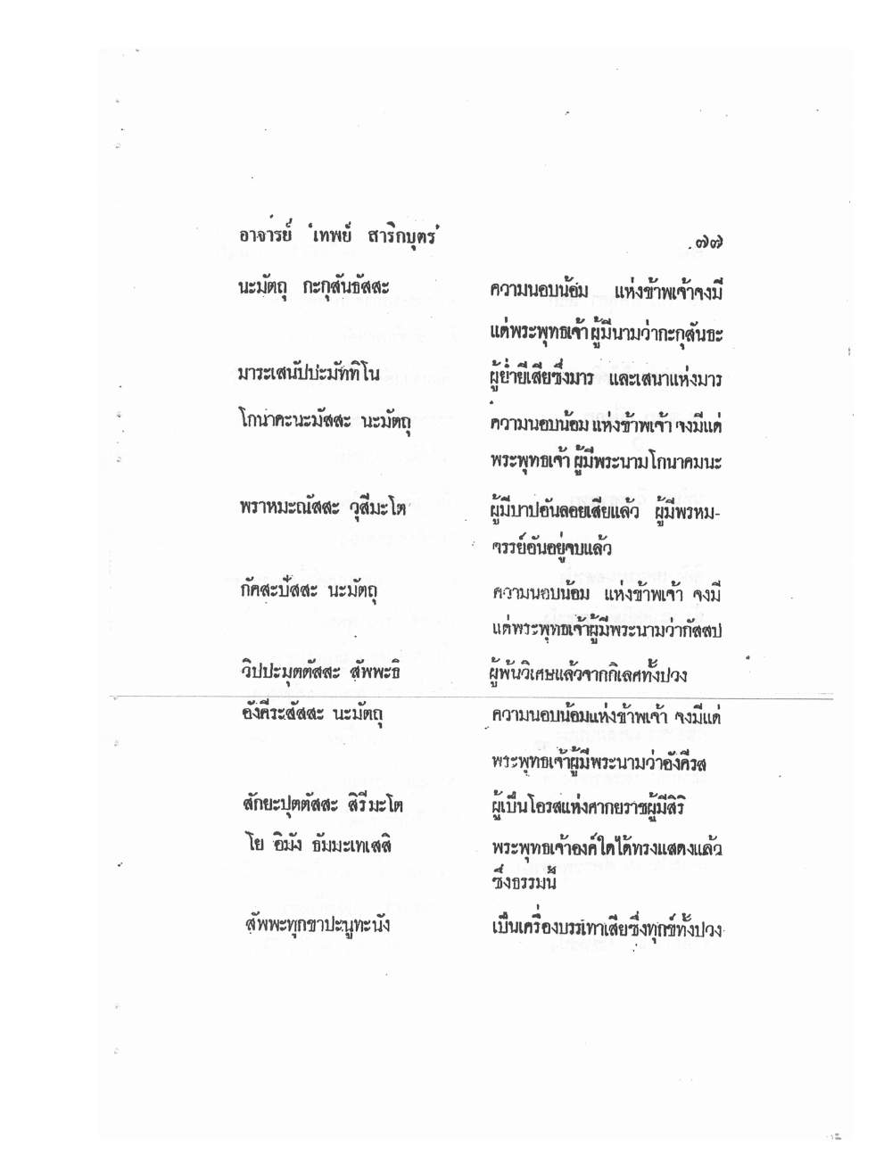 Mind Stream Secrets Of Saiyasat, PDF page 81 — original scan