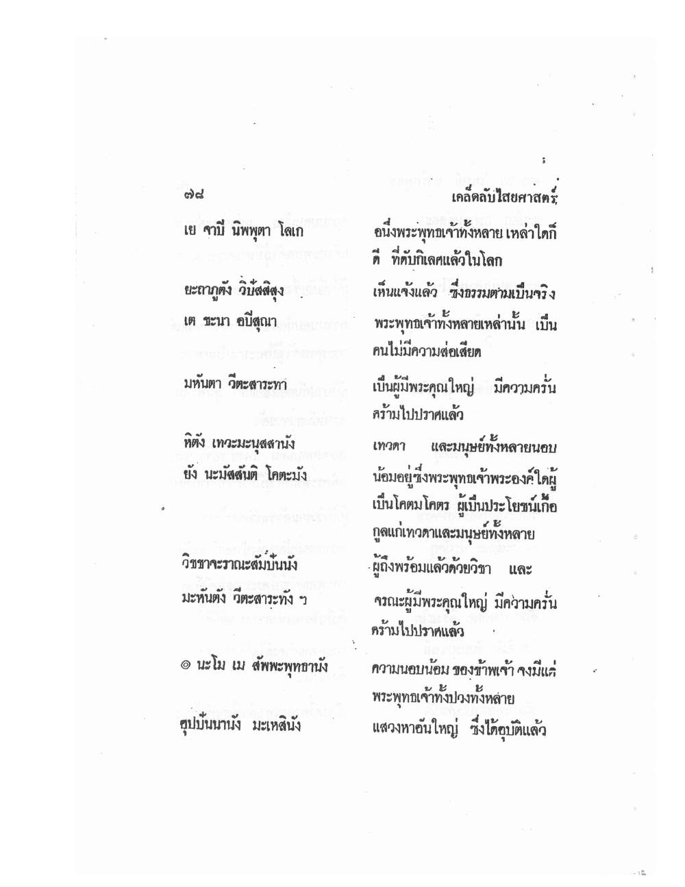 Mind Stream Secrets Of Saiyasat, PDF page 82 — original scan