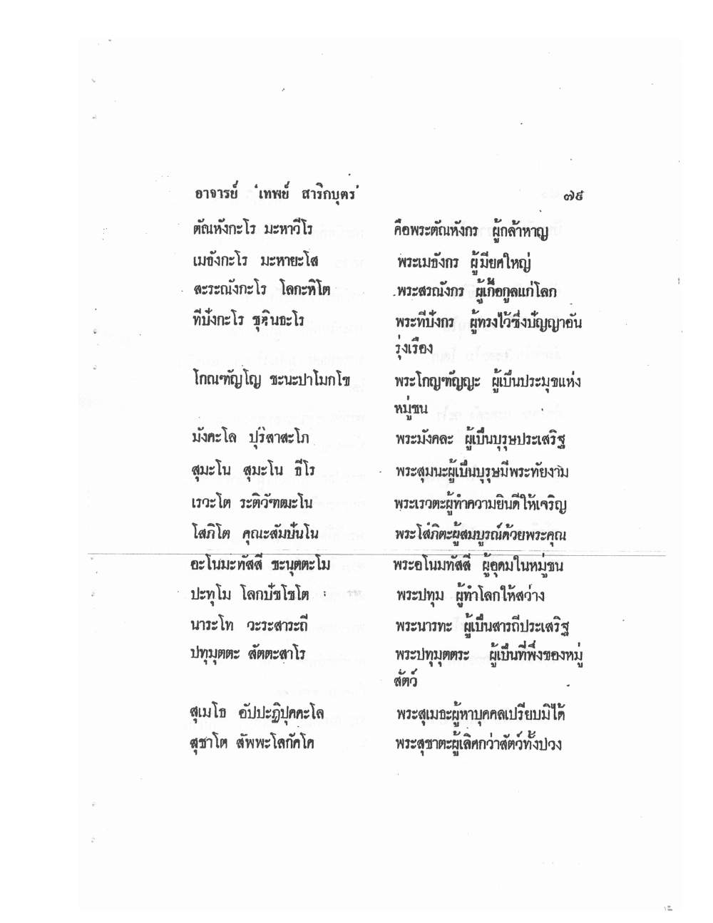 Mind Stream Secrets Of Saiyasat, PDF page 83 — original scan