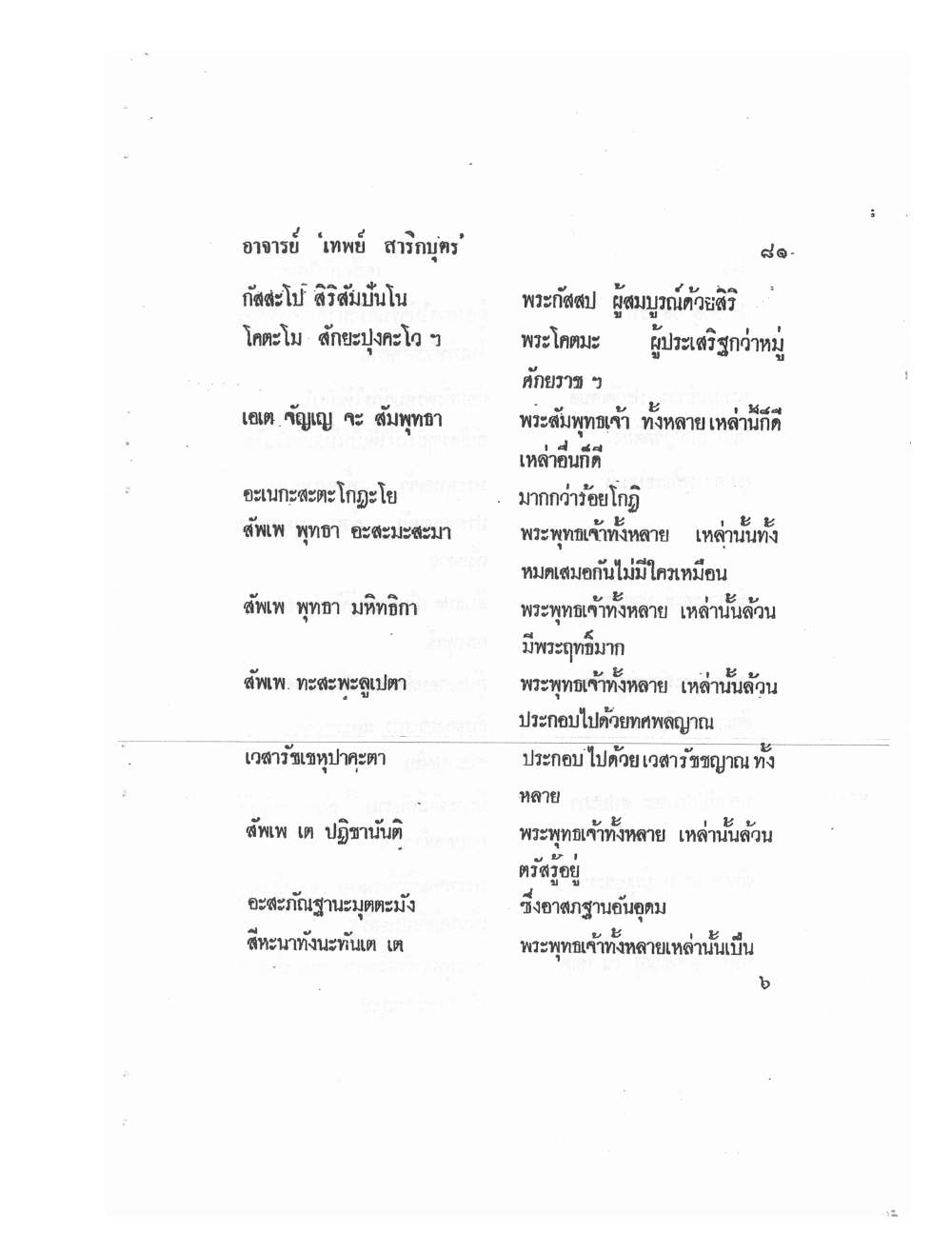 Mind Stream Secrets Of Saiyasat, PDF page 85 — original scan