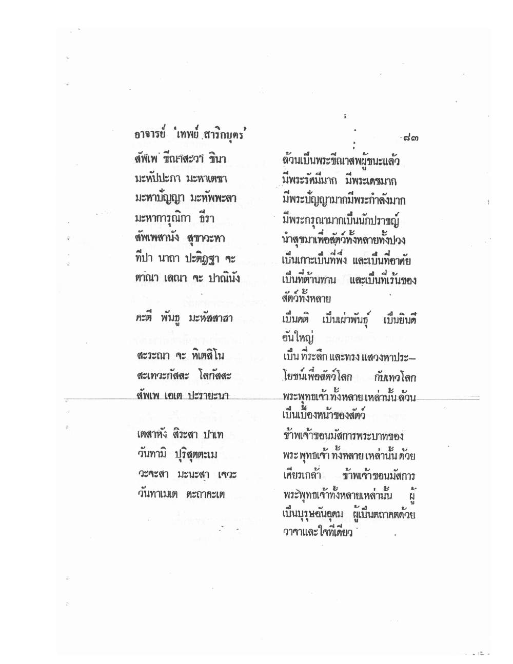 Mind Stream Secrets Of Saiyasat, PDF page 87 — original scan