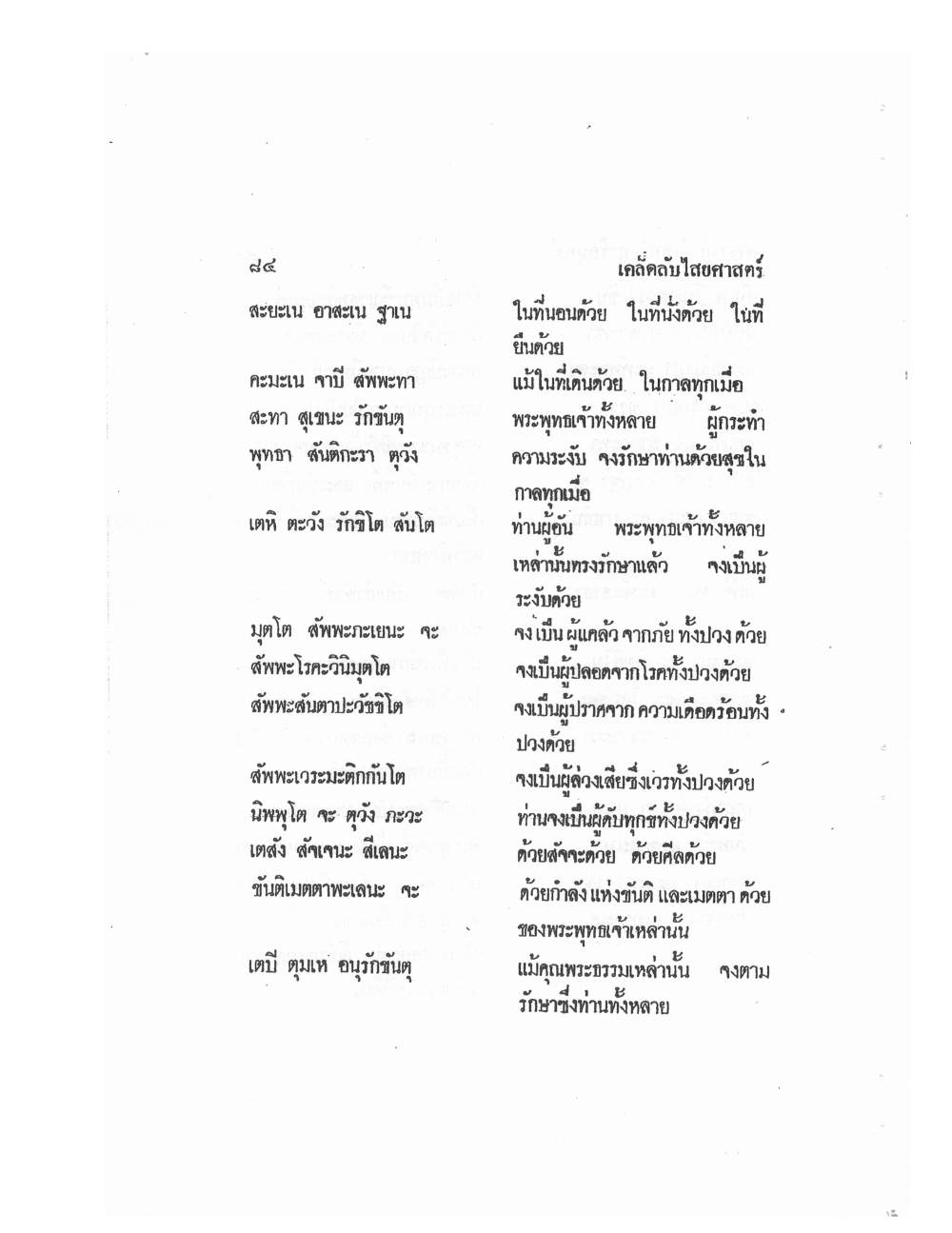 Mind Stream Secrets Of Saiyasat, PDF page 88 — original scan