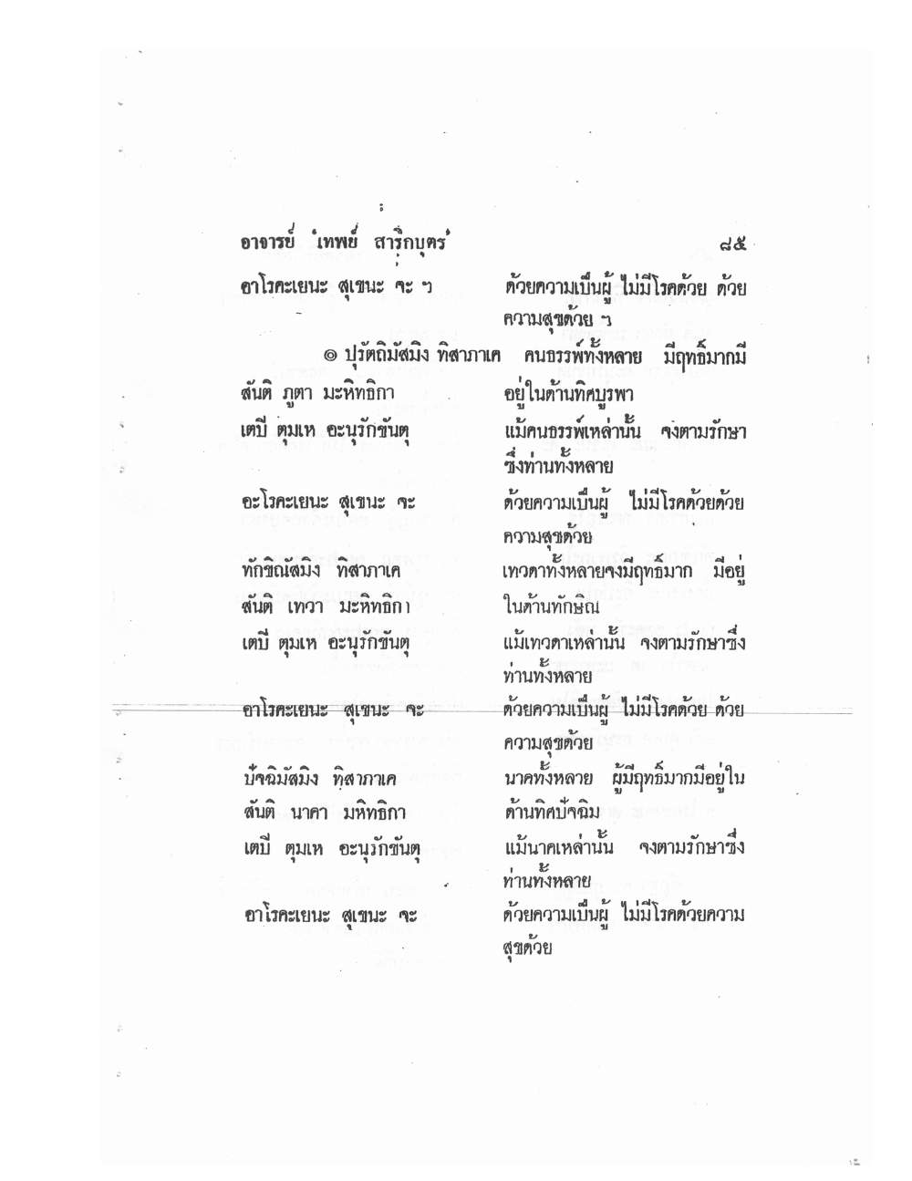 Mind Stream Secrets Of Saiyasat, PDF page 89 — original scan