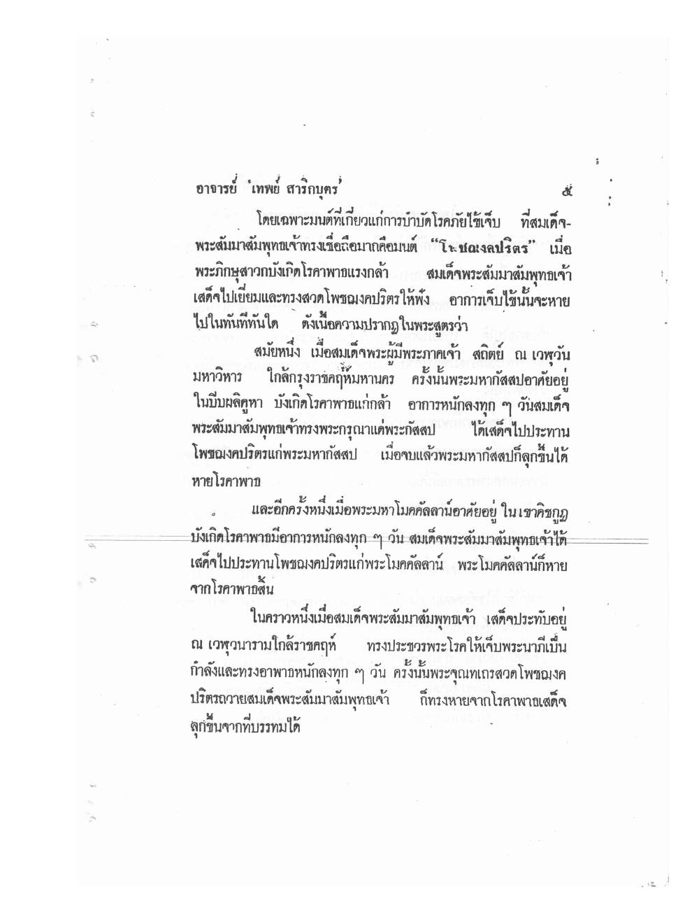 Mind Stream Secrets Of Saiyasat, PDF page 9 — original scan