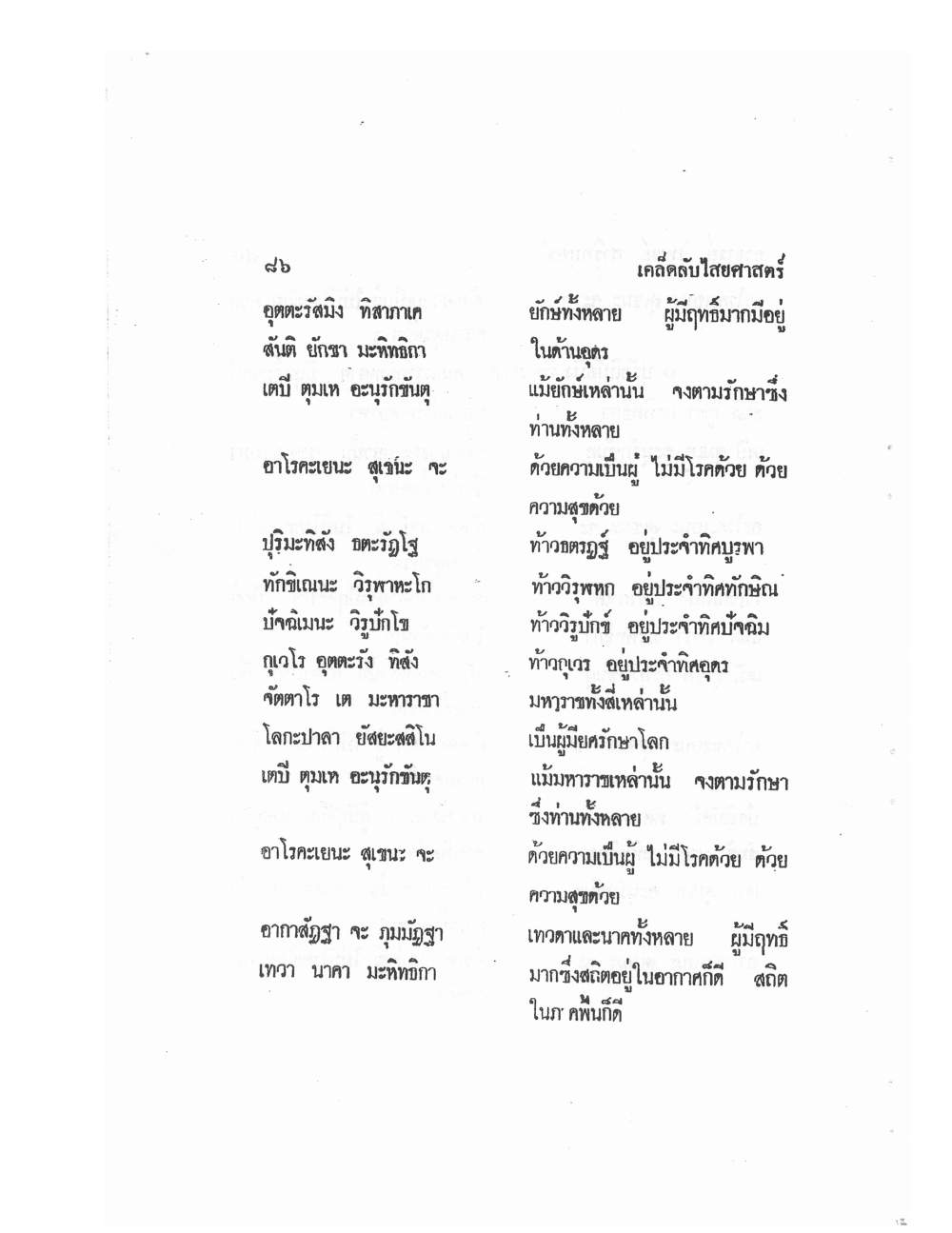 Mind Stream Secrets Of Saiyasat, PDF page 90 — original scan