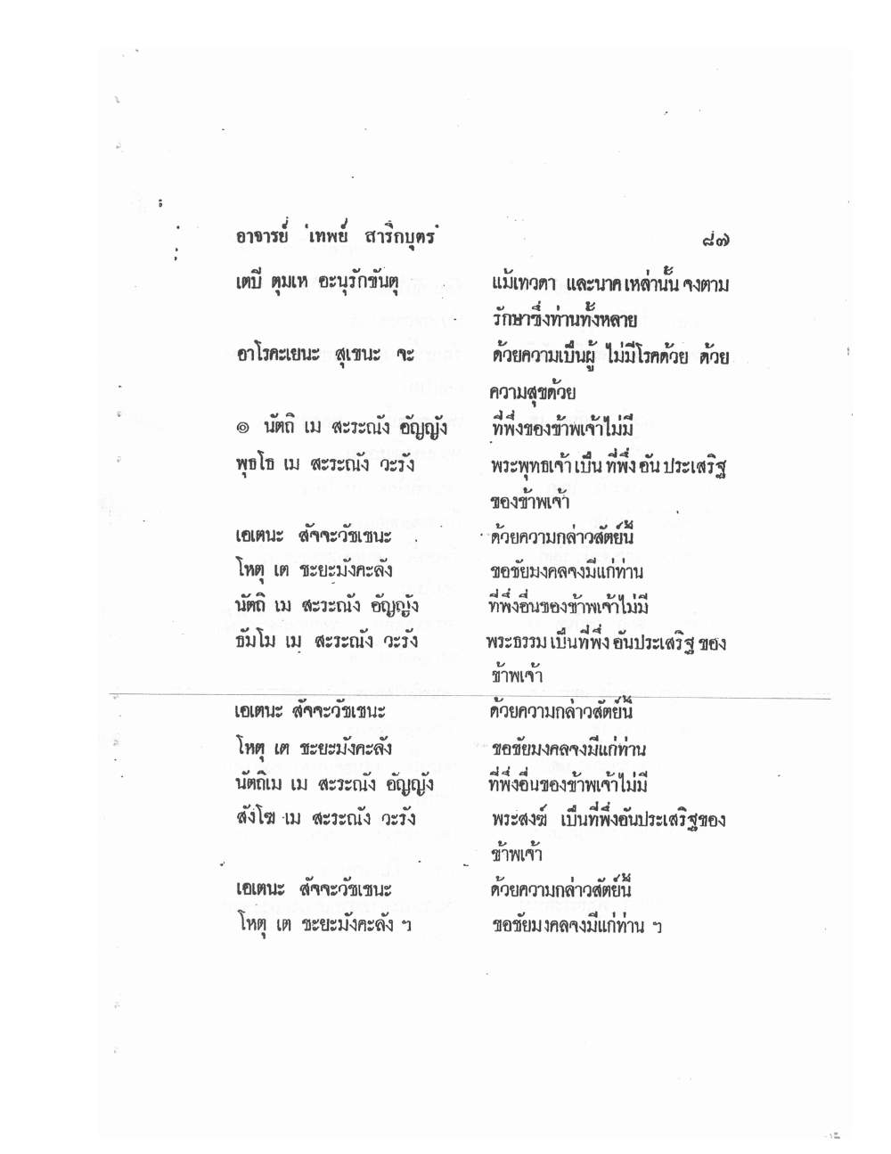 Mind Stream Secrets Of Saiyasat, PDF page 91 — original scan