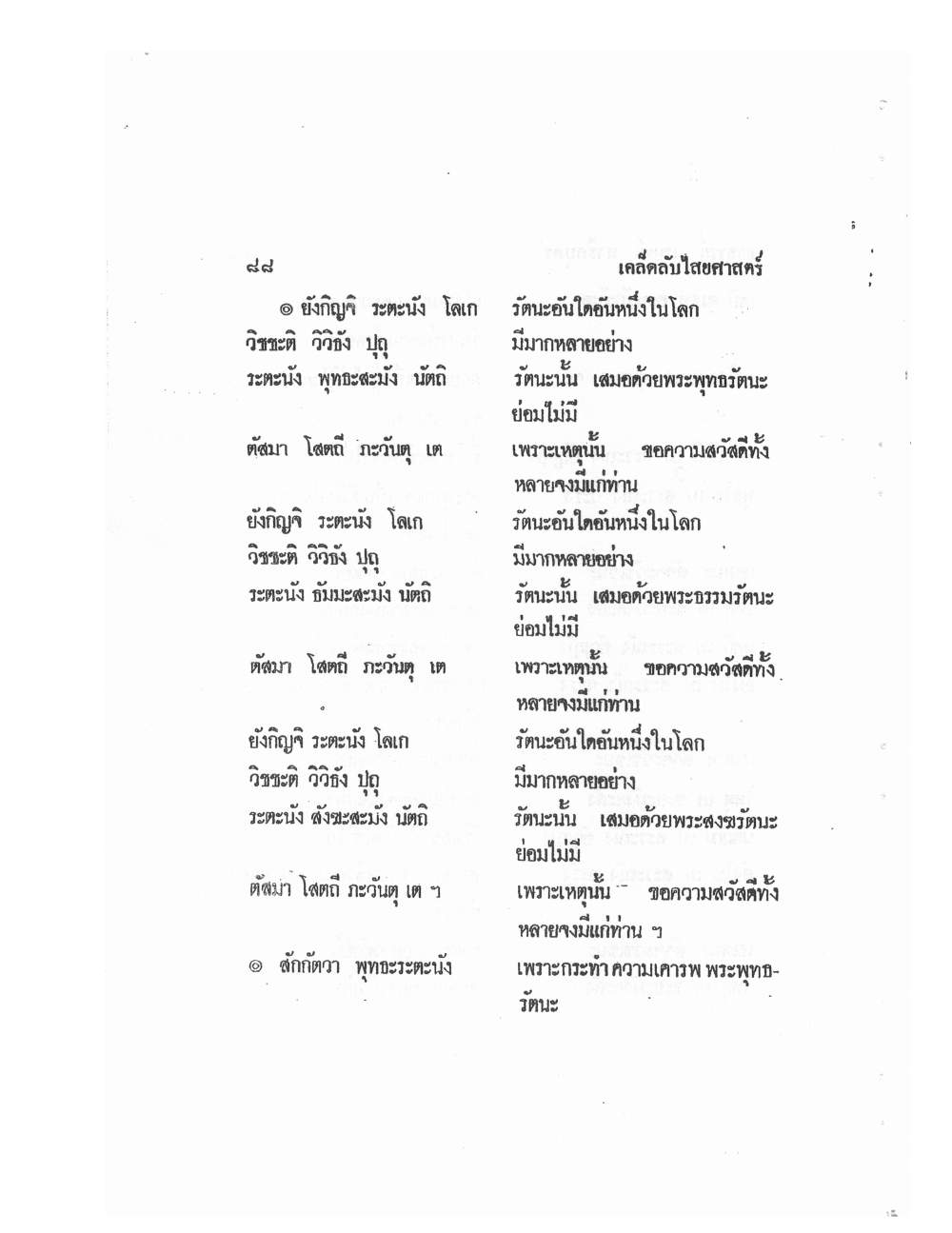 Mind Stream Secrets Of Saiyasat, PDF page 92 — original scan