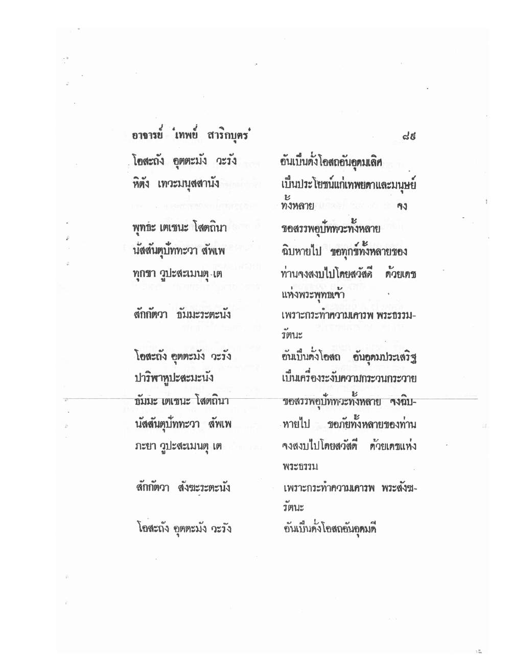 Mind Stream Secrets Of Saiyasat, PDF page 93 — original scan