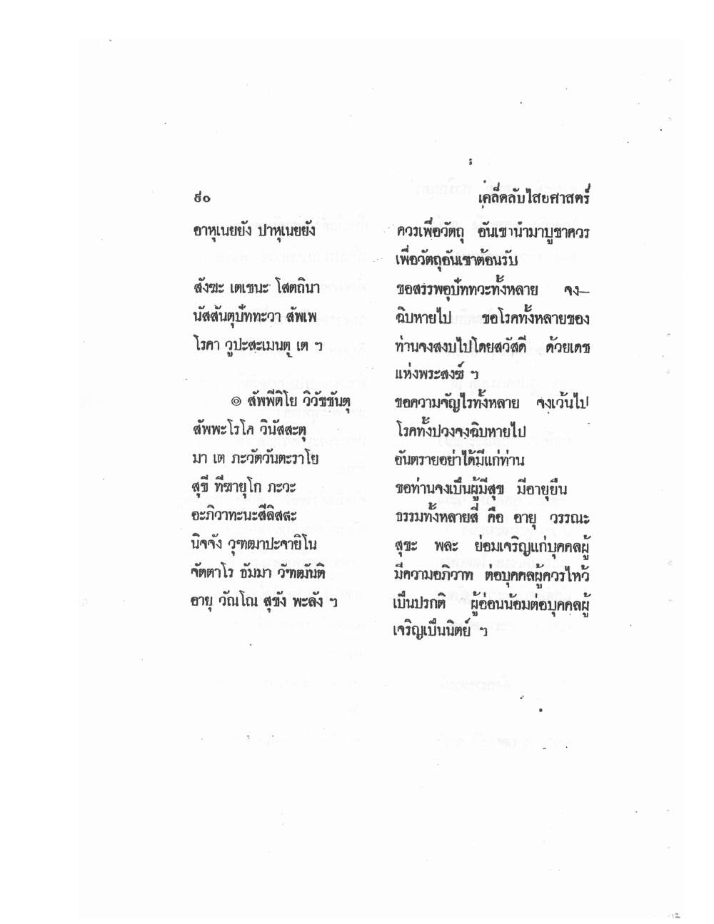 Mind Stream Secrets Of Saiyasat, PDF page 94 — original scan