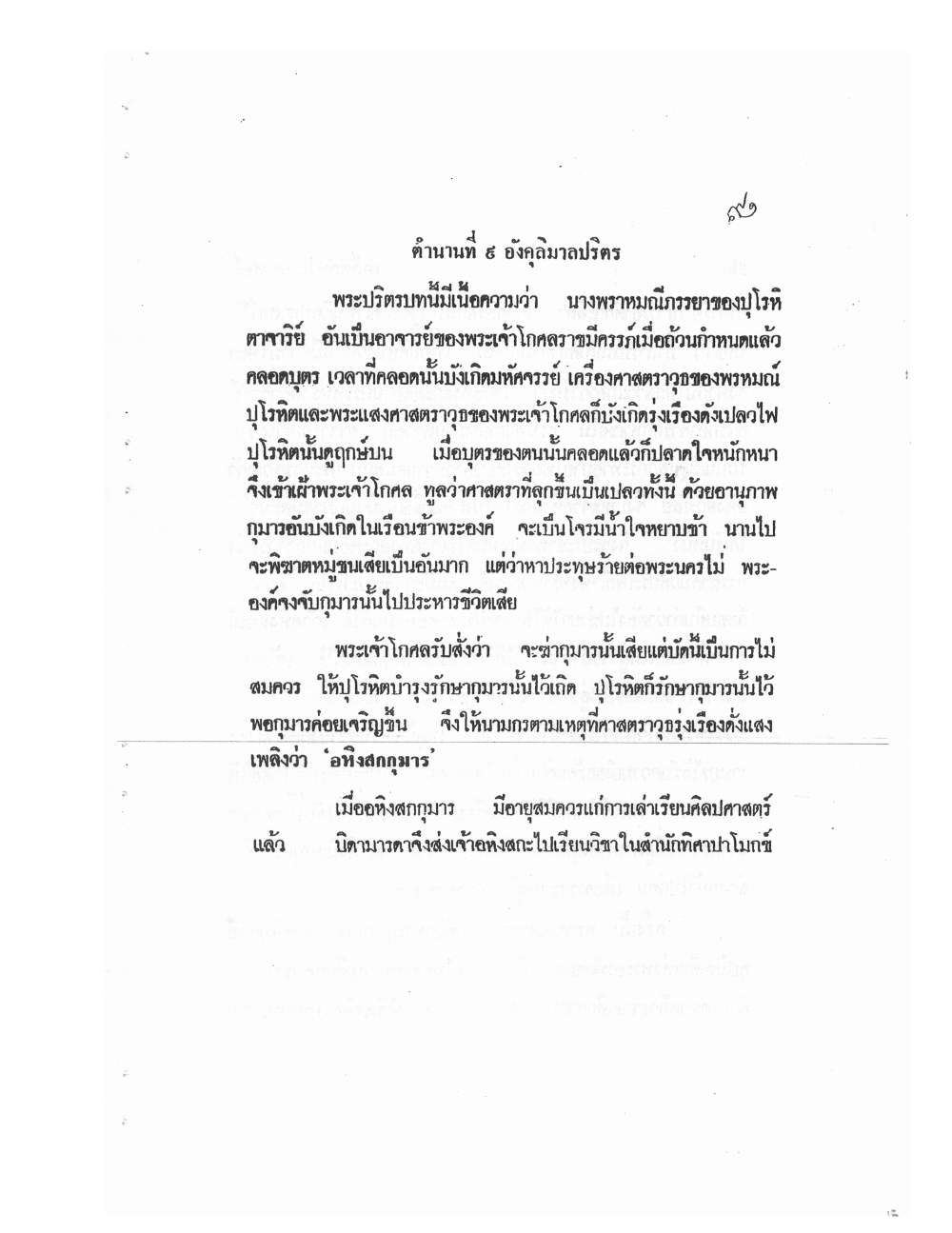 Mind Stream Secrets Of Saiyasat, PDF page 95 — original scan