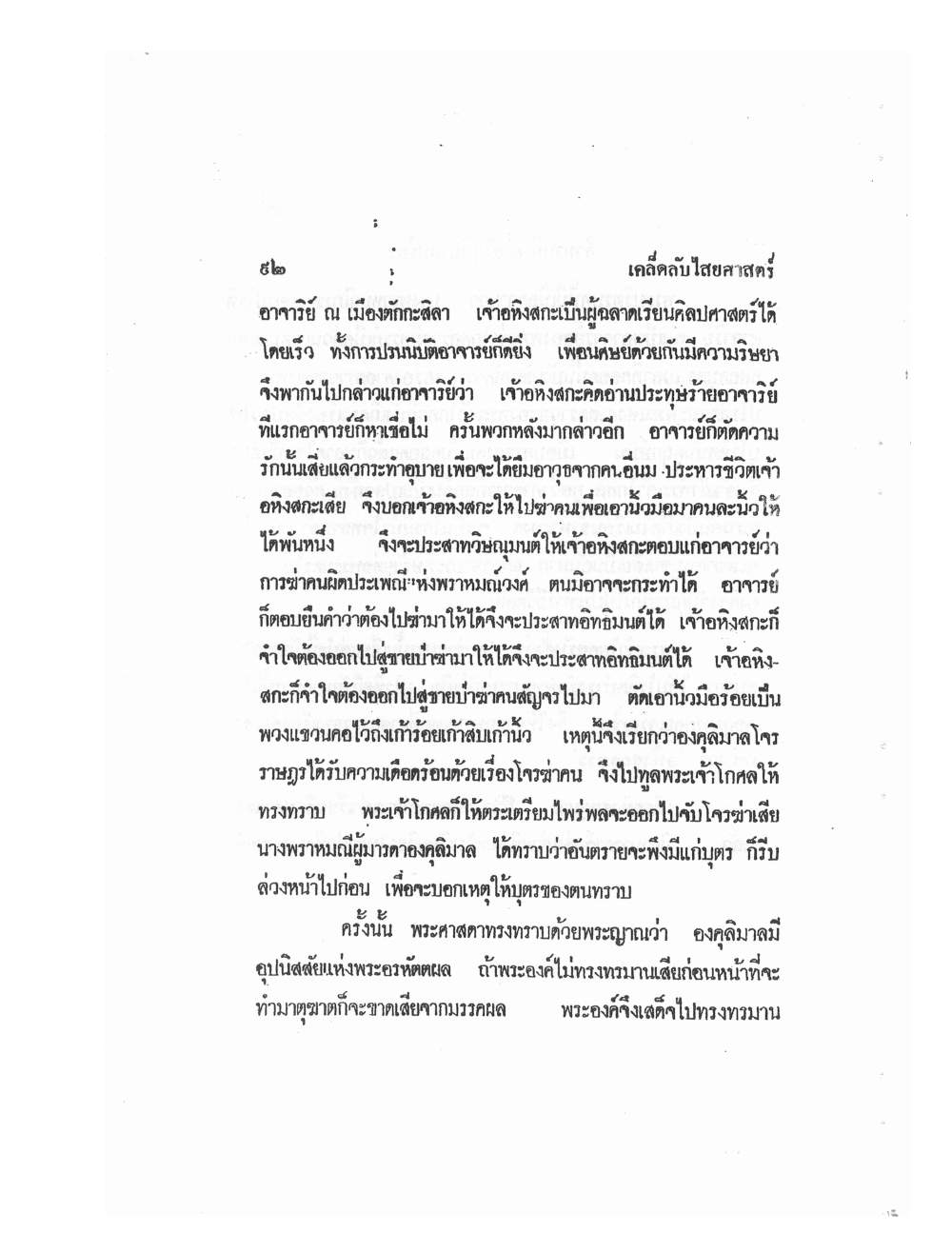 Mind Stream Secrets Of Saiyasat, PDF page 96 — original scan
