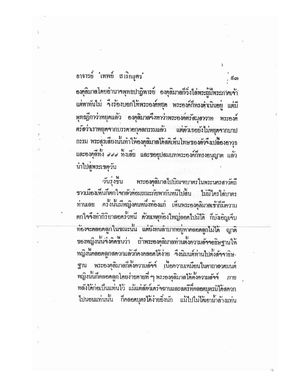 Mind Stream Secrets Of Saiyasat, PDF page 97 — original scan