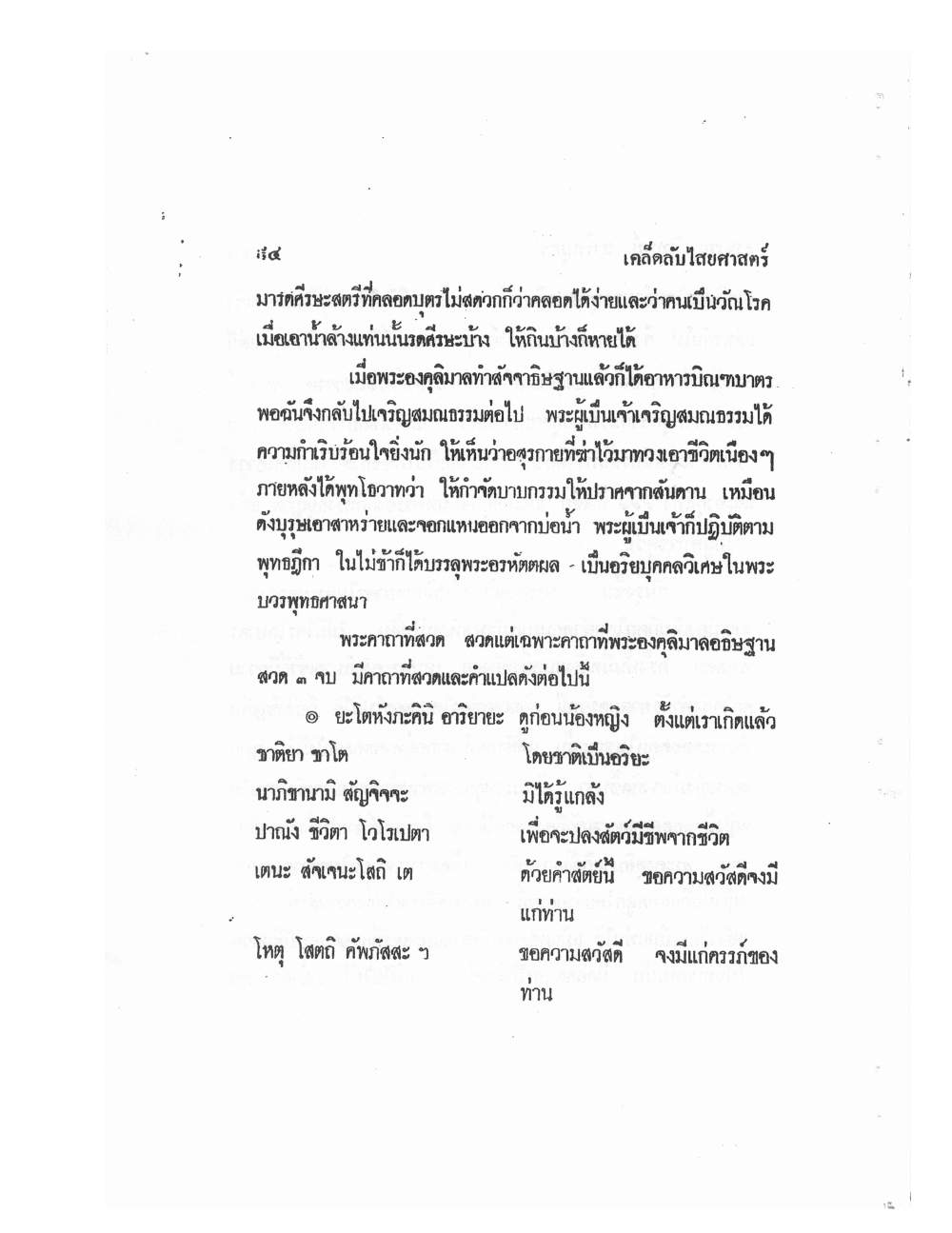 Mind Stream Secrets Of Saiyasat, PDF page 98 — original scan
