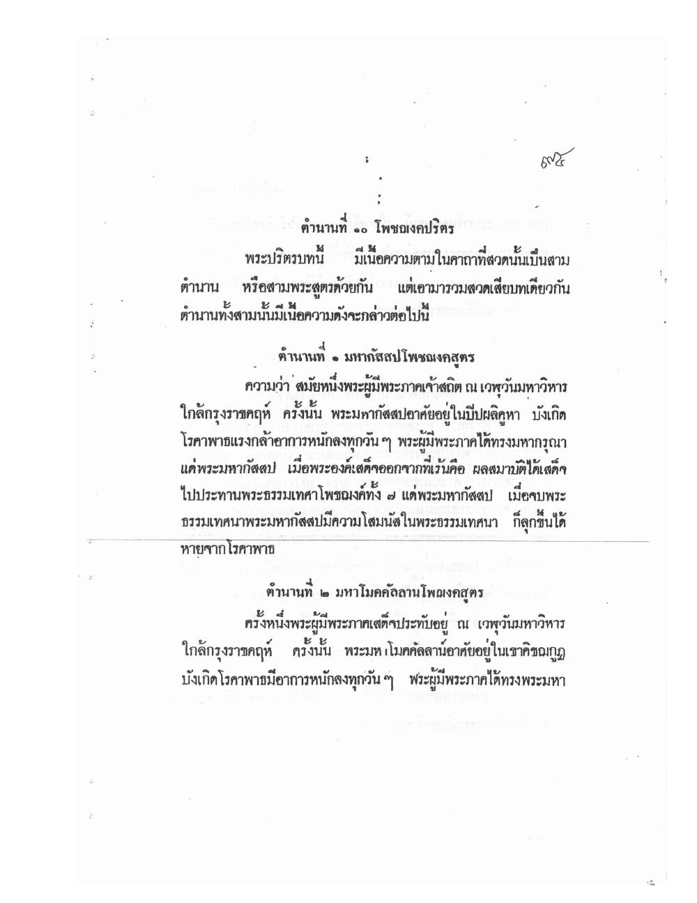 Mind Stream Secrets Of Saiyasat, PDF page 99 — original scan
