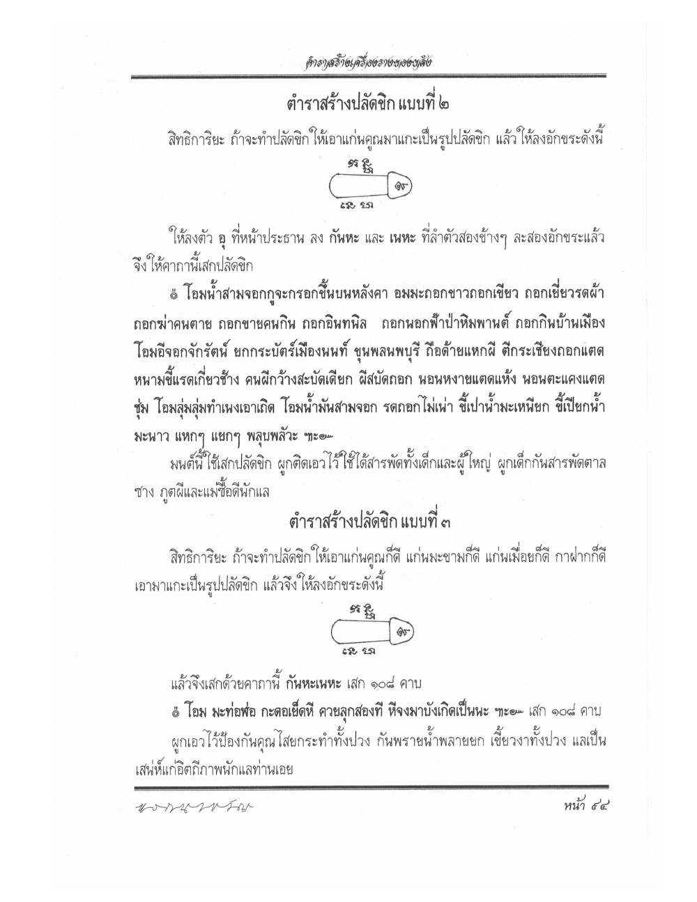 Making Sacred Charms And Amulets, PDF page 101 — original scan