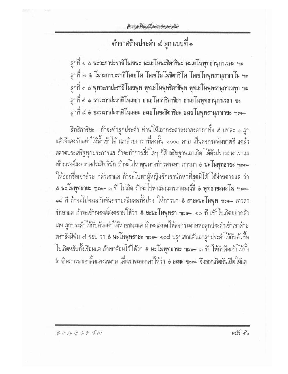 Making Sacred Charms And Amulets, PDF page 103 — original scan
