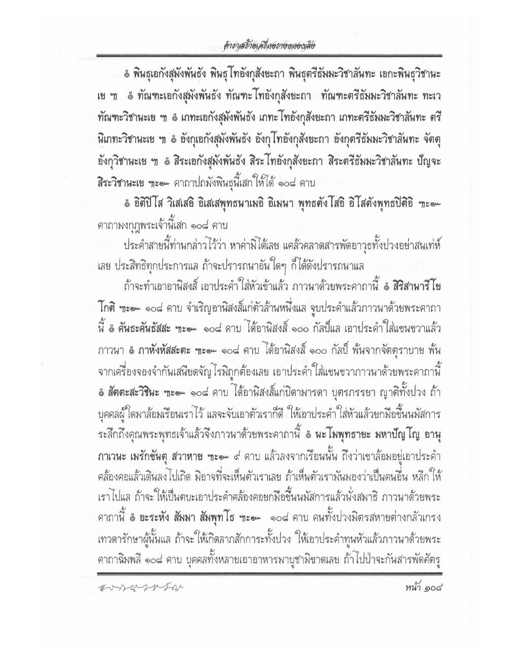 Making Sacred Charms And Amulets, PDF page 115 — original scan