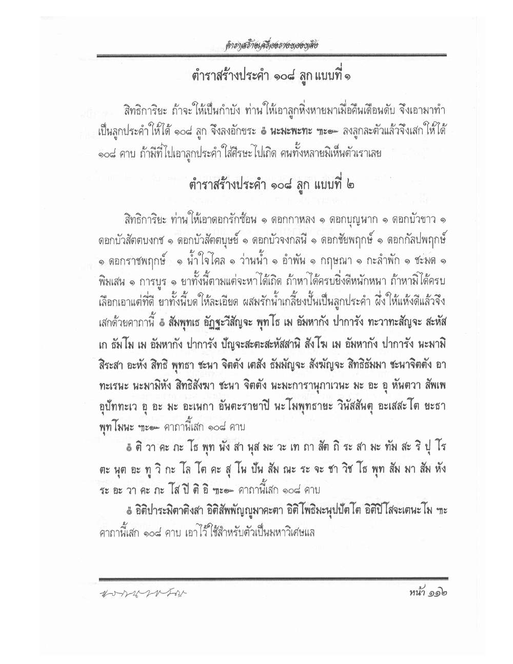 Making Sacred Charms And Amulets, PDF page 119 — original scan