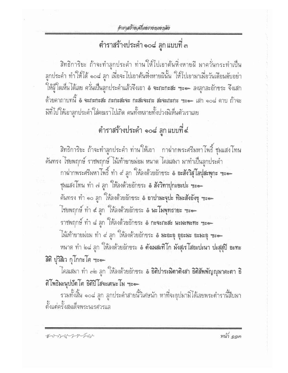 Making Sacred Charms And Amulets, PDF page 120 — original scan
