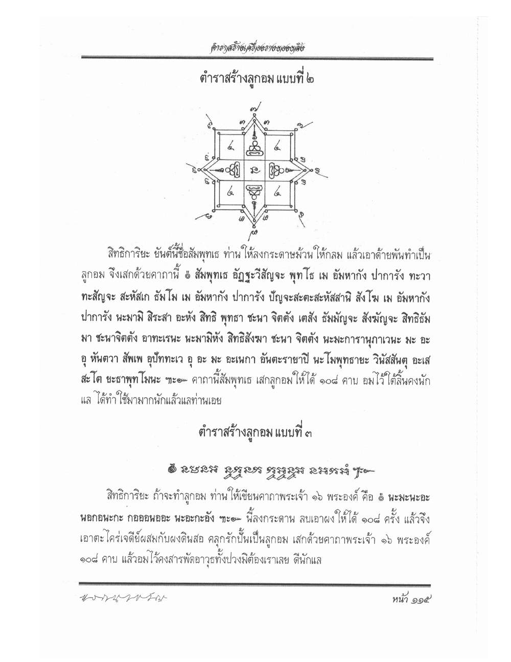 Making Sacred Charms And Amulets, PDF page 122 — original scan
