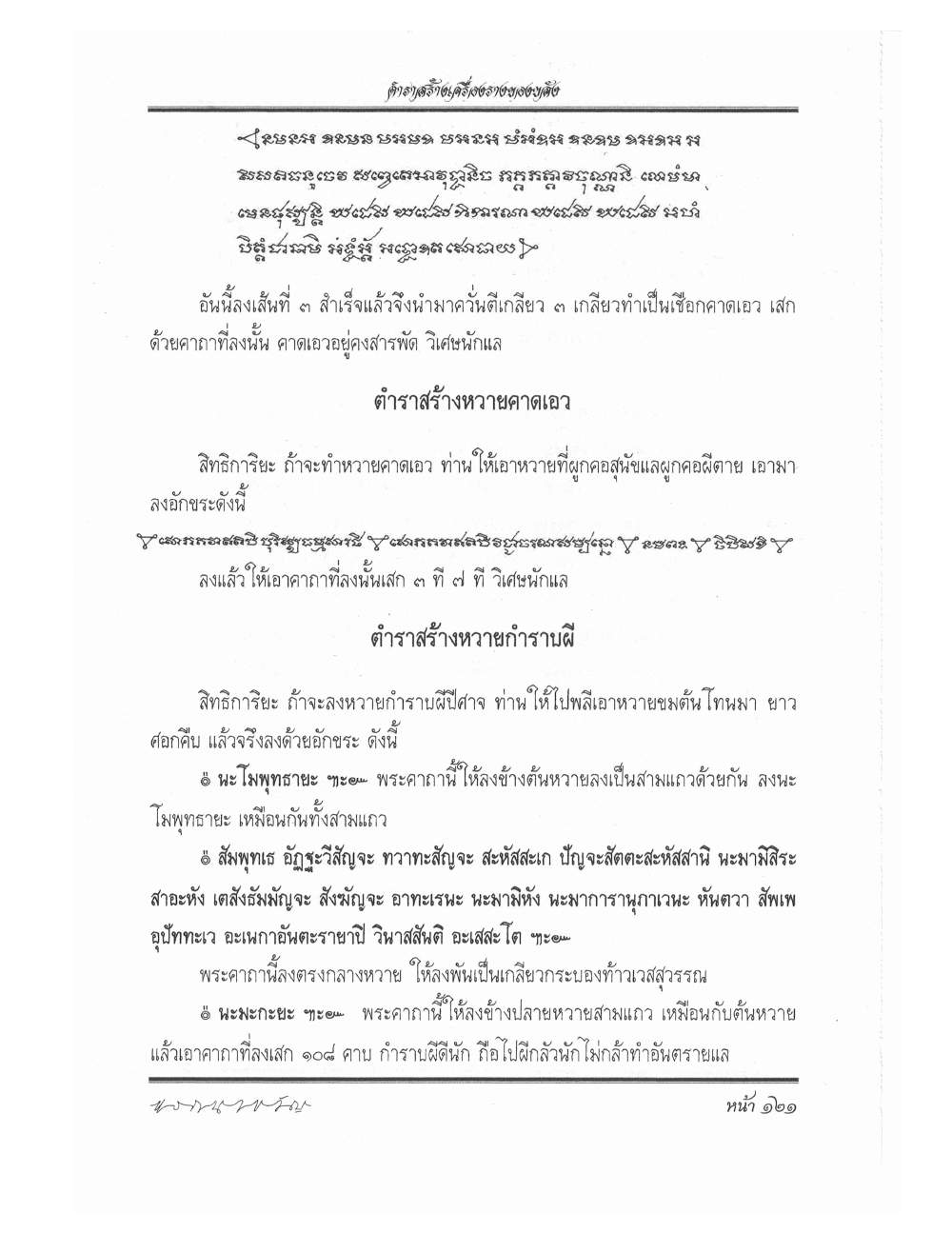 Making Sacred Charms And Amulets, PDF page 128 — original scan