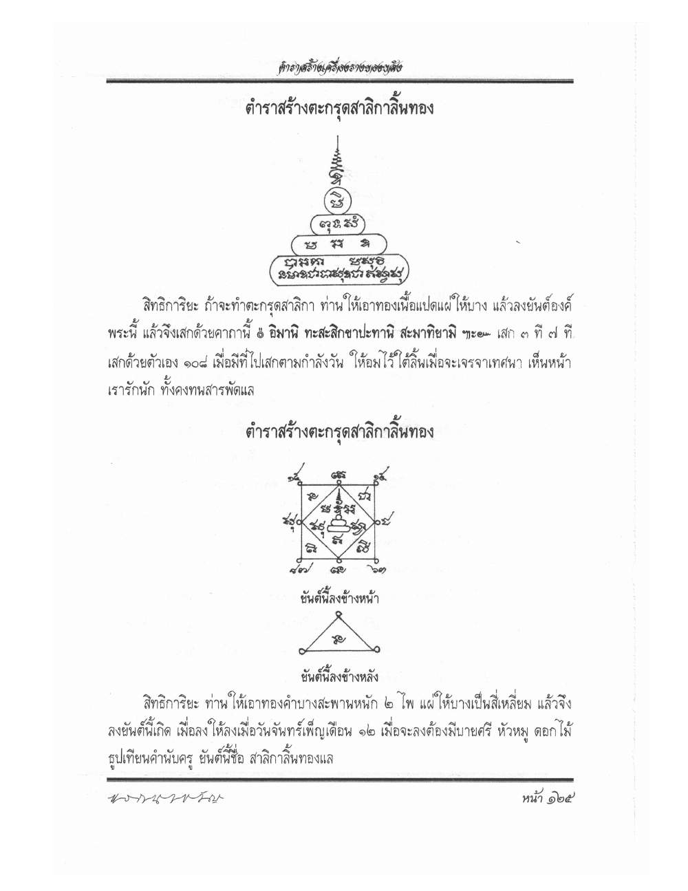 Making Sacred Charms And Amulets, PDF page 132 — original scan