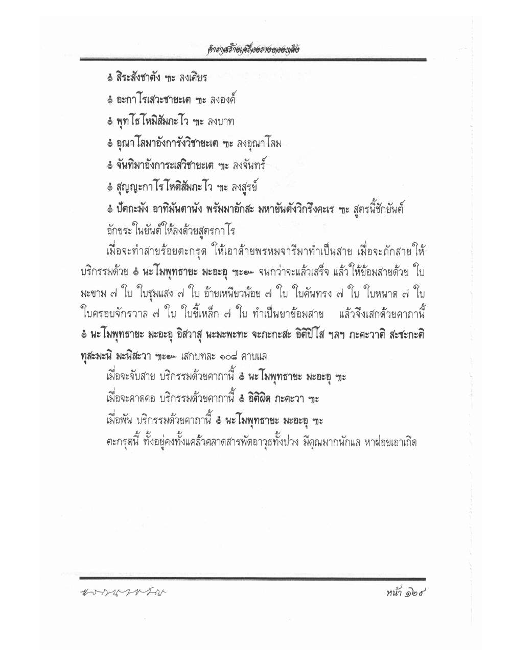 Making Sacred Charms And Amulets, PDF page 136 — original scan