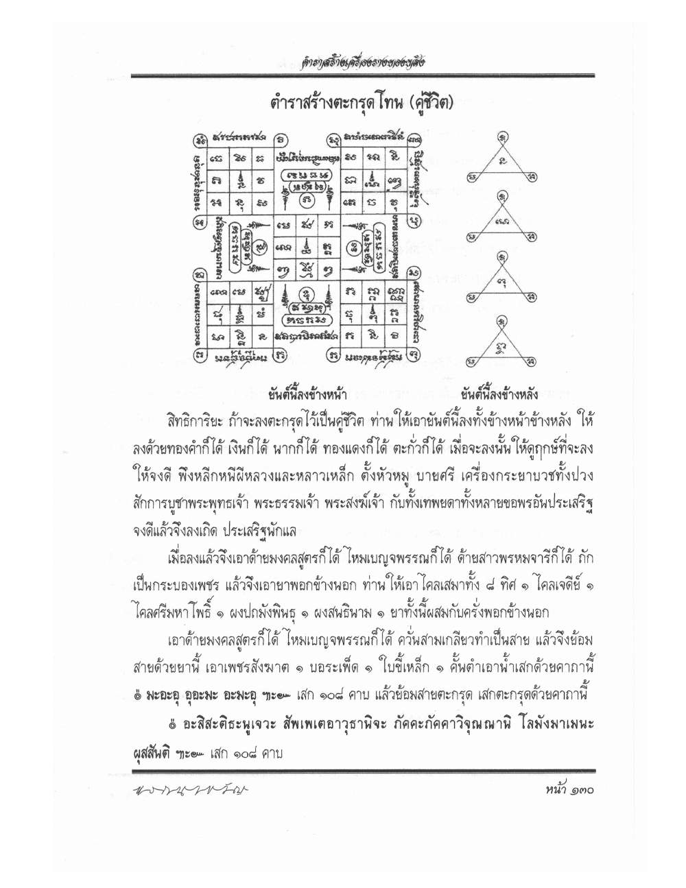 Making Sacred Charms And Amulets, PDF page 137 — original scan