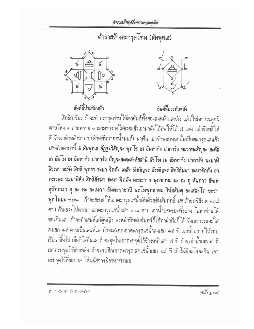 Making Sacred Charms And Amulets, PDF page 145 — original scan