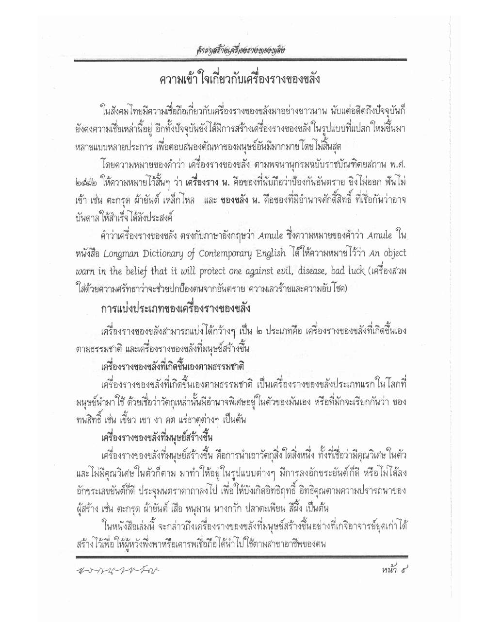 Making Sacred Charms And Amulets, PDF page 16 — original scan