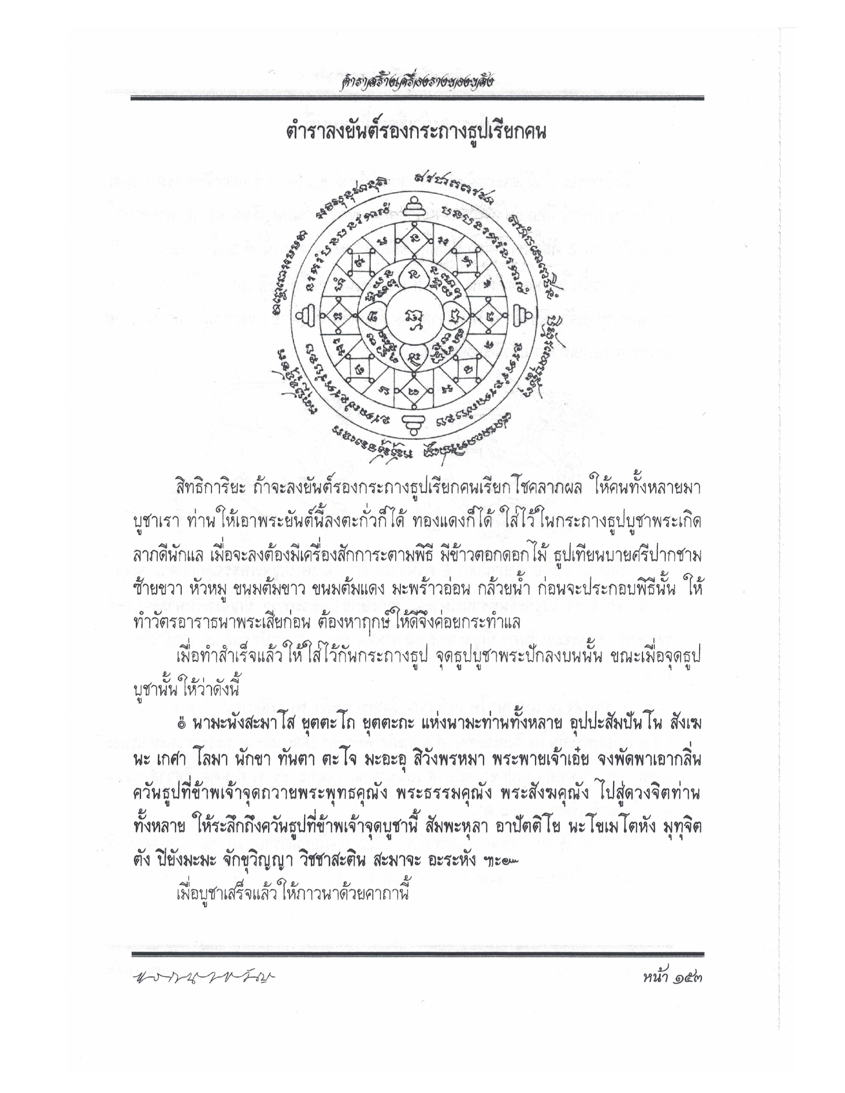 Making Sacred Charms And Amulets, PDF page 160 — original scan