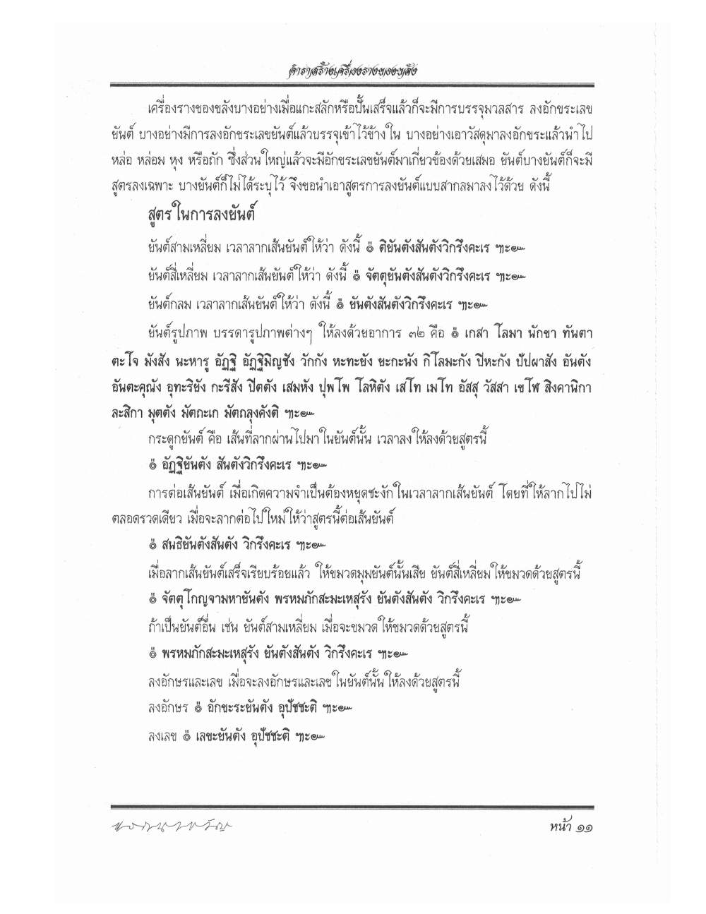 Making Sacred Charms And Amulets, PDF page 18 — original scan