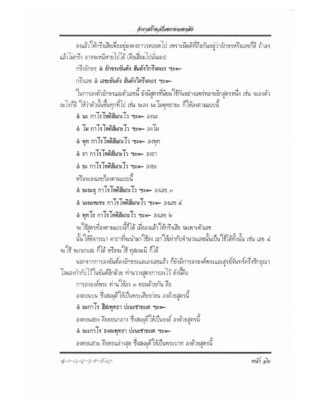 Making Sacred Charms And Amulets, PDF page 19 — original scan