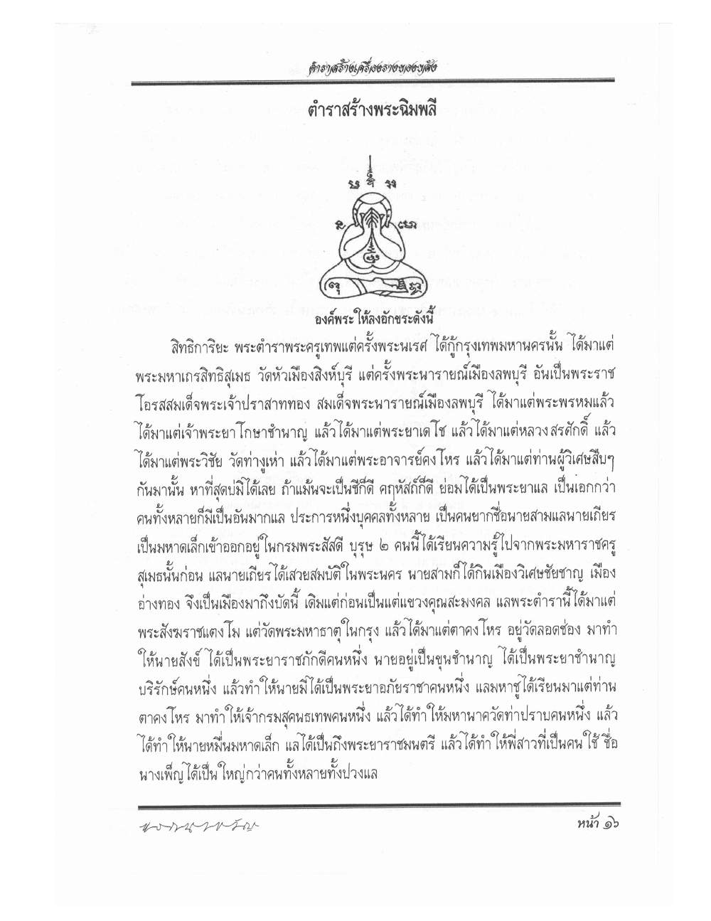 Making Sacred Charms And Amulets, PDF page 23 — original scan