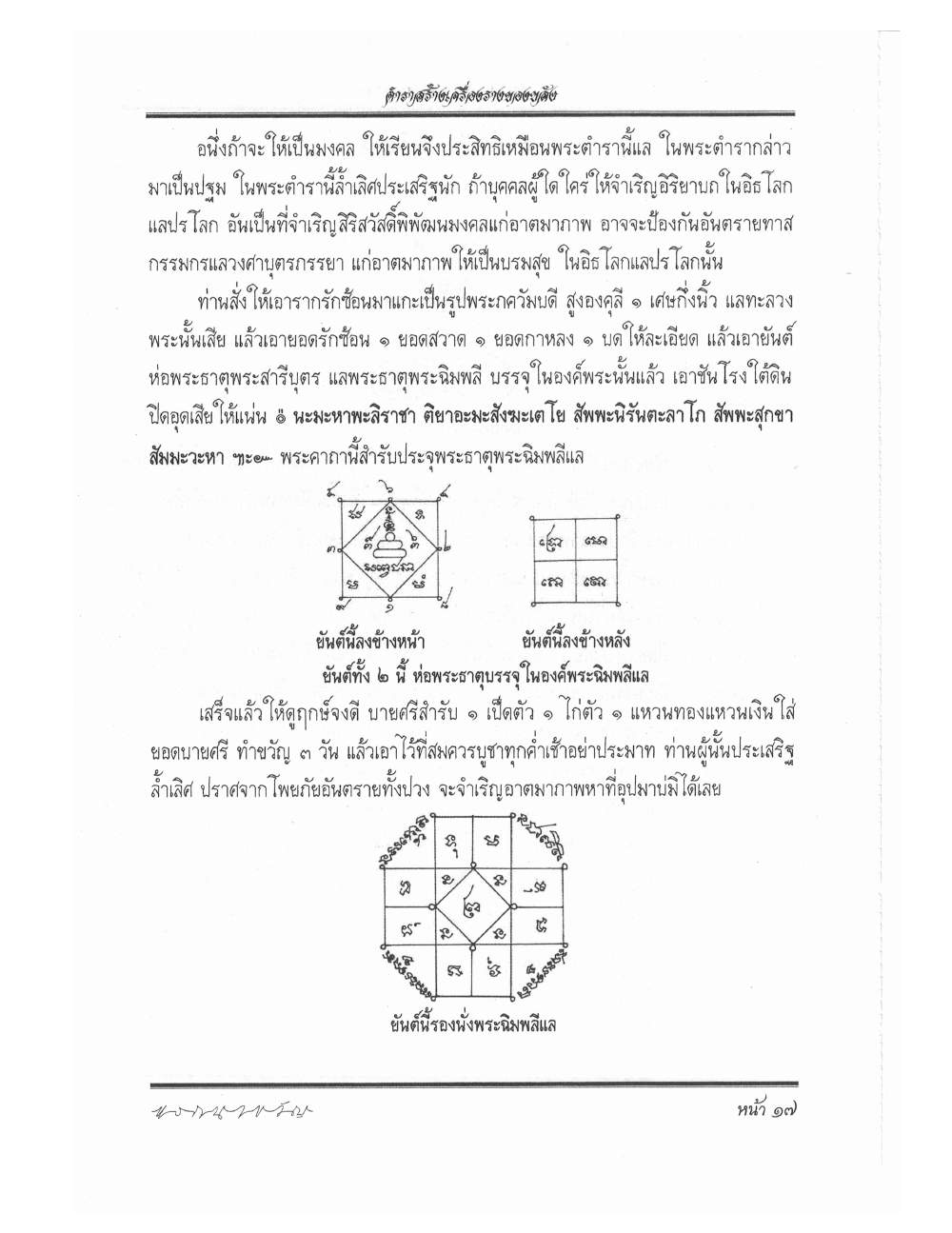 Making Sacred Charms And Amulets, PDF page 24 — original scan