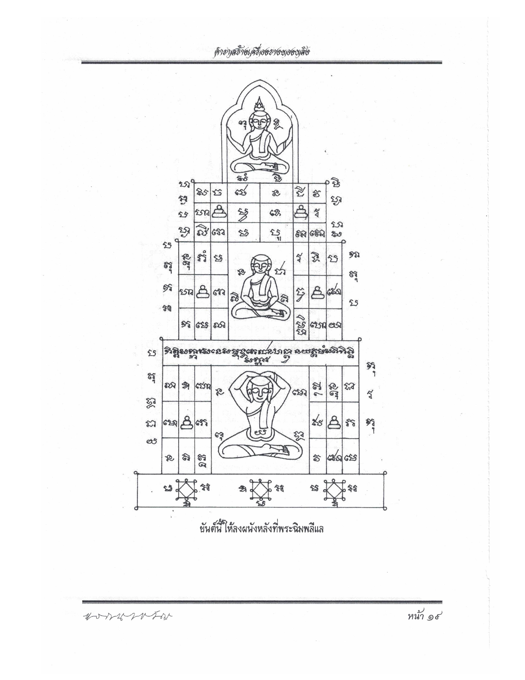 Making Sacred Charms And Amulets, PDF page 26 — original scan